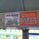 수원 버스광고는 역시 애드컴, 행복한의원 광고후기