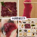 육전생고기 | 대구뭉티기맛집 대구생고기 수려한생고기 방문후기