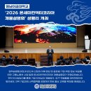 경북드론고등학교 | 영남이공대학교, ‘2026 온세미컨덕터코리아 채용설명회’ 성료