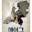 창작사람 | 대학로 창작뮤지컬 헤이그 후기 헤이그 특사 사건을 담은 역사 뮤지컬