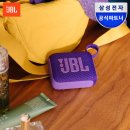 미니피 | JBL GO4 미니 블루투스 스피커 후기, 구매 전 확인사항