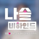 (주)이엔에이 | 28기 현커들, 방송 끝나고 '찐'으로 난리 났네요 (ft. '내일 1일?' 해명)