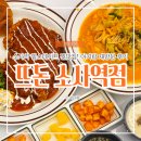 언남초앞 건너편 상가쪽 | 소사역 힐스테이트 맛집 뜨돈, 아이랑 재방문한 쯔양 돈까스 쉬림프 로제 짬뽕 파스타 솔직후기