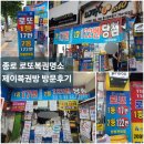 로또방 | 서울 종로 로또복권명소 1등17번 2등122번 제이복권방 계좌이체 가능여부