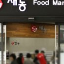 (주)새농