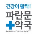 파란문약국 이미지