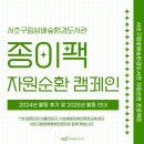 구립우면동지역아동센터(우면행복한꿈터) | '종이팩 자원순환 캠페인' : 2024년 활동 후기 및 2025년 활동 안내