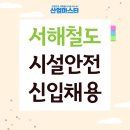 서해산업안전 이미지
