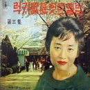 운명의 부루스 / 황국성 (1962) 이미지