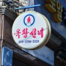 지에스25 조례동신점 | 천호동 점집 옥황선녀 친구랑 다녀온 신점 후기