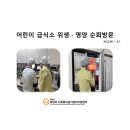 하늘빛어린이집[아이행복] 이미지
