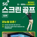 SG스크린게임한빛골프연습장 네이버블로그