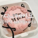 갑을명가시티2 | 공덕역 레터링 케이크 ‘디니케이크’ 도시락케이크 주문제작 후기