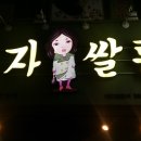 금자살롱