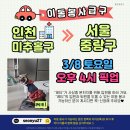 레티/3월8일 오후4시/인천미추홀＞서울중랑구 이미지