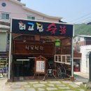 최고집숯불식육식당 이미지