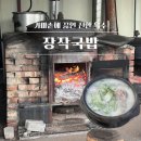 뽑으면 돼지 | 대구 화원 장작 국밥 | 가마솥에 끓인 진한 사골육수 맛집 후기