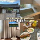 NR-7[포석로]-하-1 | 경주 황리단길 근처 숙소 한옥 자쿠지 성혜당 조식 무료 제공
