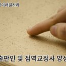 점역교정사 양성과정 이미지