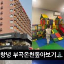 부곡1단지상가 | 창녕 부곡온천단지-로얄온천&amp;삼성온천 후기