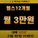 이지휘트니스 만수점 | 남동구 헬스장 이지휘트니스 만수점 내용가격운영시간주차리뷰 알아보기