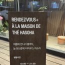 티하우스 하소하