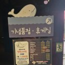 고래박물관 화장실 이미지