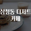 수디저트카페 티스토리
