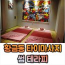 썸타이테라피 네이버블로그