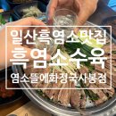 국사봉 흑염소 이미지