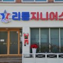 리틀지니어스 외국어학원
