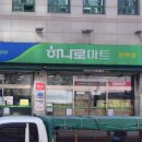 별내농협 하나로마트청학점 이미지