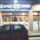 조서방족발 이미지