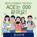 덕이중학교 | [일산영어학원/일산중등영어] 예비초6 12월 ACE 진급 후기, 학생들이 말한 “진짜 영어”