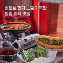 상수 데이트 맛집 루아진 | 베트남 현지인 찐맛집 합정 이색 맛집
