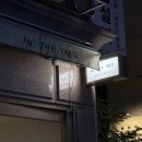 로스트인 사당 | [사당역 애견동반] 방배동 조용한 카페 인더야드 내돈내산 메뉴 추천