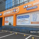 광진제일큰약국 이미지