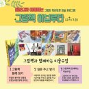 내가그린기린그림책학원 이미지