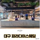 (주)파라다이스웨딩 이미지