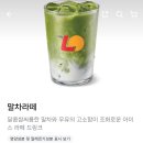 롯데리아 통다리 크리스피치킨버거 그릭랜치 말차라떼 후기