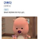 구쁜