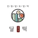 달잔기지떡