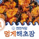 멍게식당 이미지