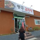 동주감자탕