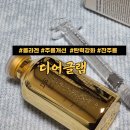 골든디어 | 디어글램 골드 콜라겐 주름개선 탄력강화 세럼 추천 사용 후기
