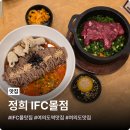 정희정성요리 | 여의도 맛집 정희 IFC몰점, 퓨전 한식 데이트 후기