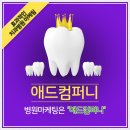 군산치과 이미지