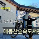 매봉산 숲속도서관 Daum카페