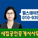단지내새집공인중개사사무소 이미지