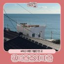 하원마을4가 4 | 부산 여행 가볼만한곳 흰여울문화마을 부산 놀거리 추천